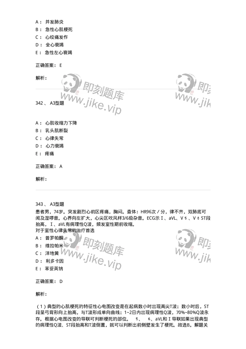 702003-第三章循环系统疾病病人的护理-174410_军队文职(1)_01.军队文职真题-专业课_（全）版本一（历年真题+章节练习+模拟题）_护理学(军队文职)_章节练习_题目+解析