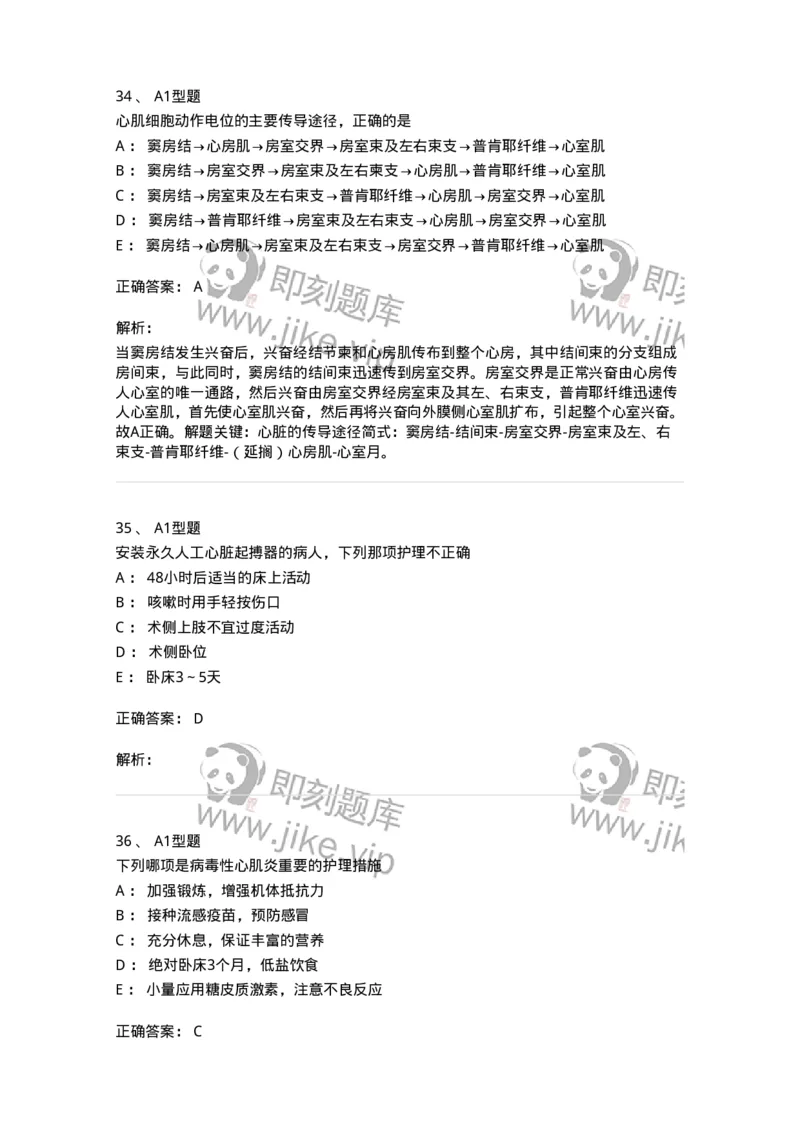 702003-第三章循环系统疾病病人的护理-174410_军队文职(1)_01.军队文职真题-专业课_（全）版本一（历年真题+章节练习+模拟题）_护理学(军队文职)_章节练习_题目+解析