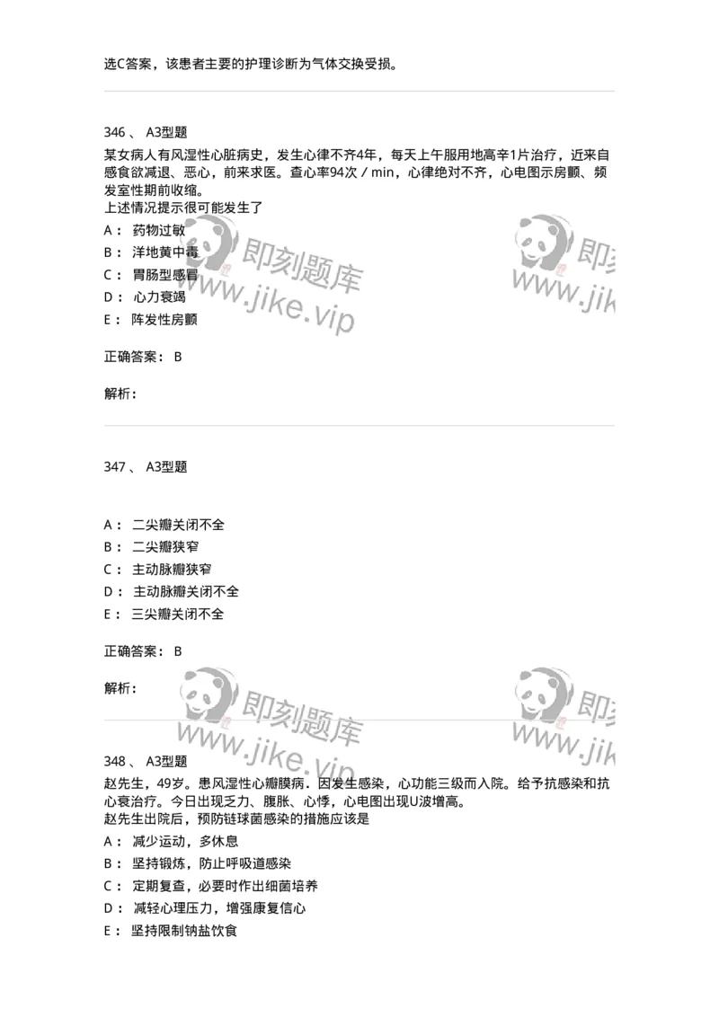 702003-第三章循环系统疾病病人的护理-174410_军队文职(1)_01.军队文职真题-专业课_（全）版本一（历年真题+章节练习+模拟题）_护理学(军队文职)_章节练习_题目+解析