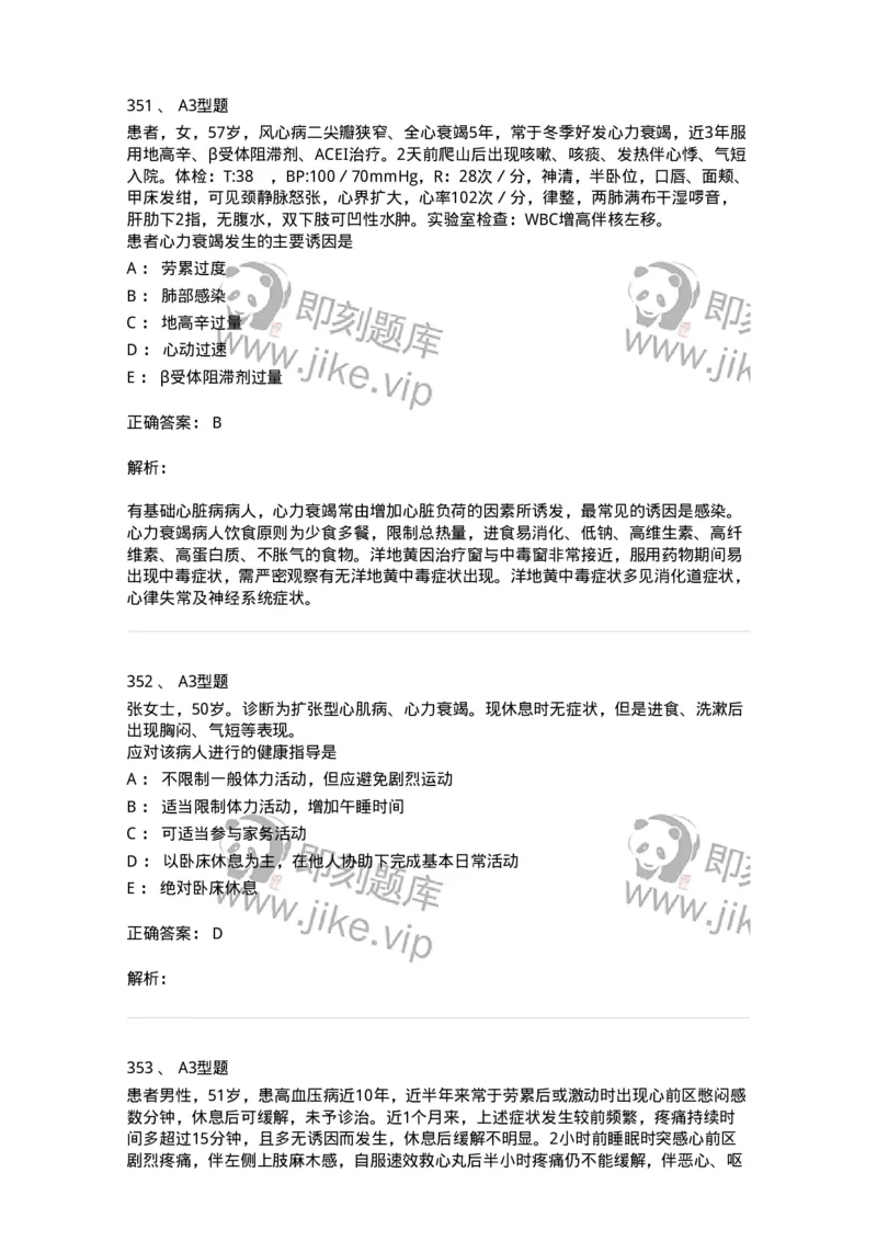 702003-第三章循环系统疾病病人的护理-174410_军队文职(1)_01.军队文职真题-专业课_（全）版本一（历年真题+章节练习+模拟题）_护理学(军队文职)_章节练习_题目+解析