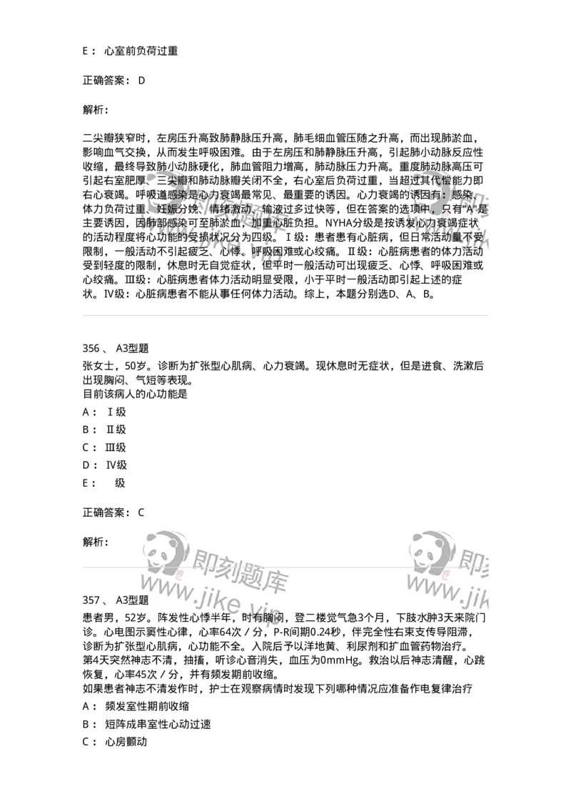 702003-第三章循环系统疾病病人的护理-174410_军队文职(1)_01.军队文职真题-专业课_（全）版本一（历年真题+章节练习+模拟题）_护理学(军队文职)_章节练习_题目+解析
