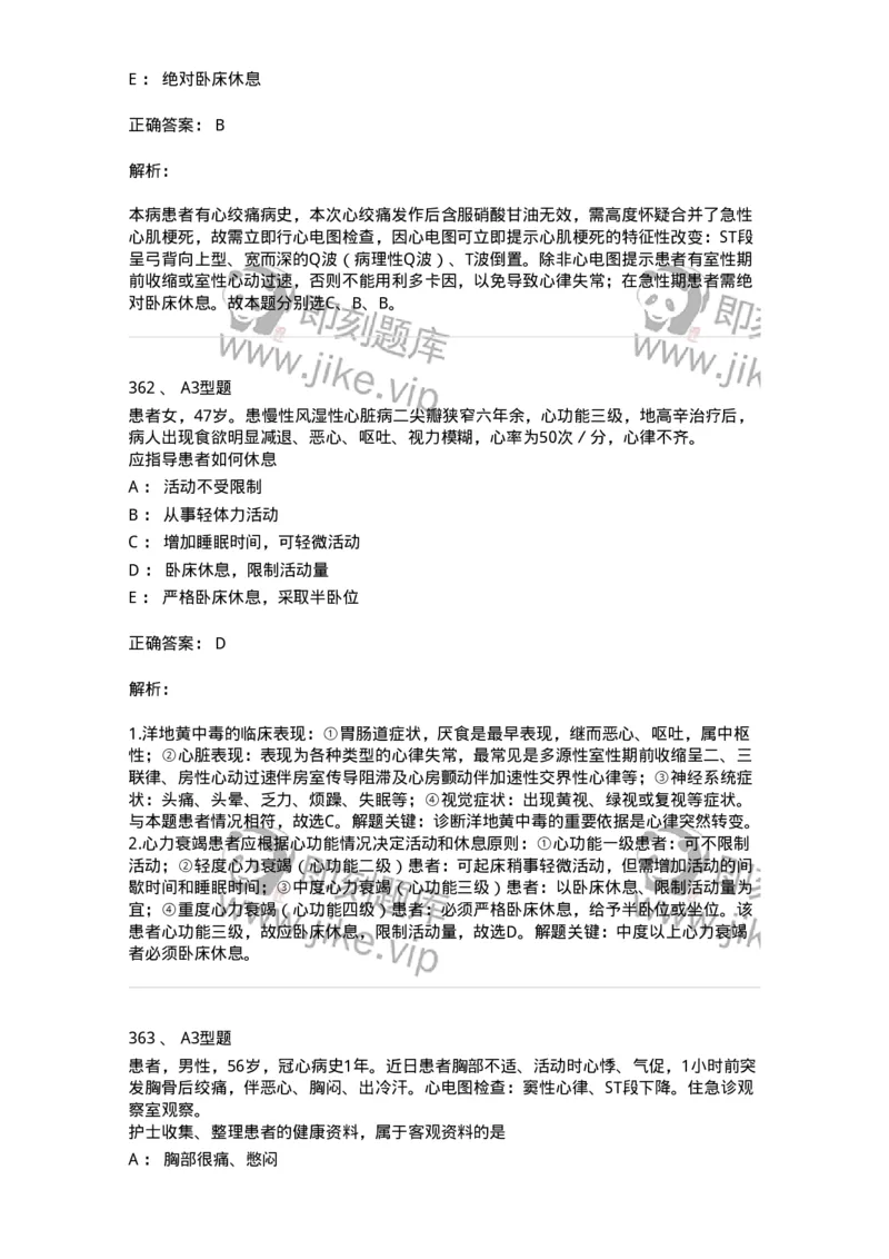 702003-第三章循环系统疾病病人的护理-174410_军队文职(1)_01.军队文职真题-专业课_（全）版本一（历年真题+章节练习+模拟题）_护理学(军队文职)_章节练习_题目+解析