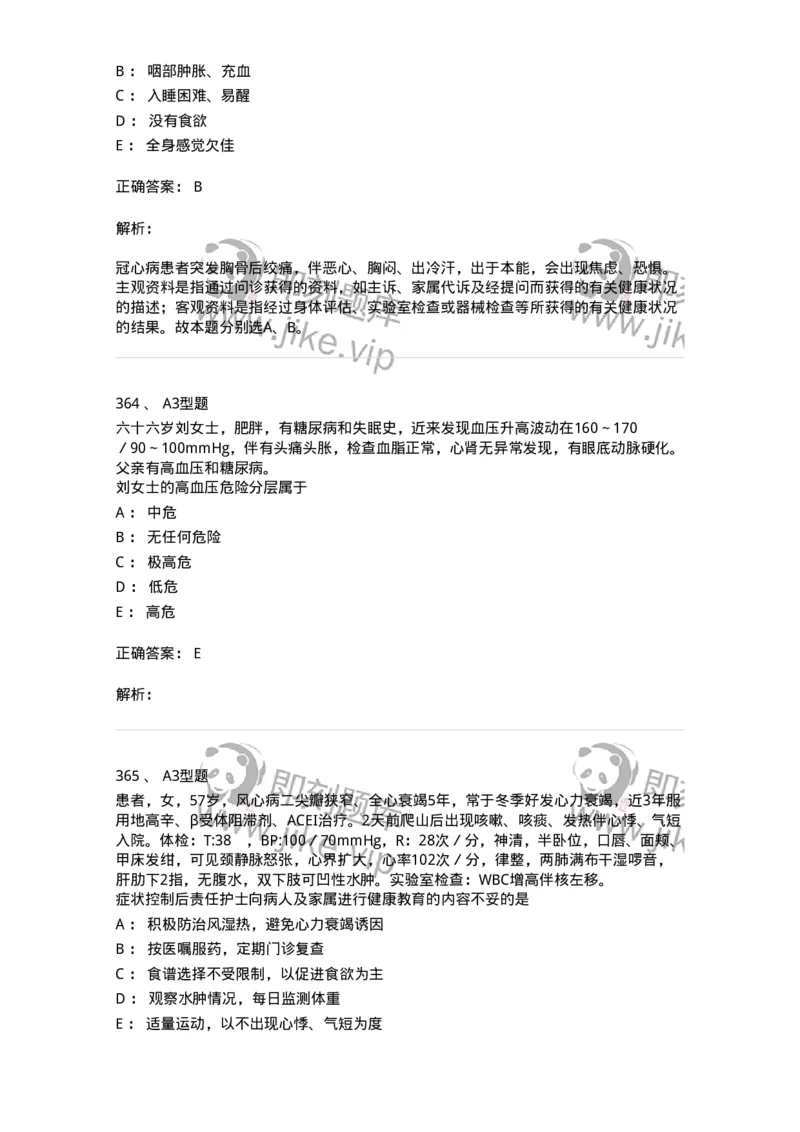 702003-第三章循环系统疾病病人的护理-174410_军队文职(1)_01.军队文职真题-专业课_（全）版本一（历年真题+章节练习+模拟题）_护理学(军队文职)_章节练习_题目+解析