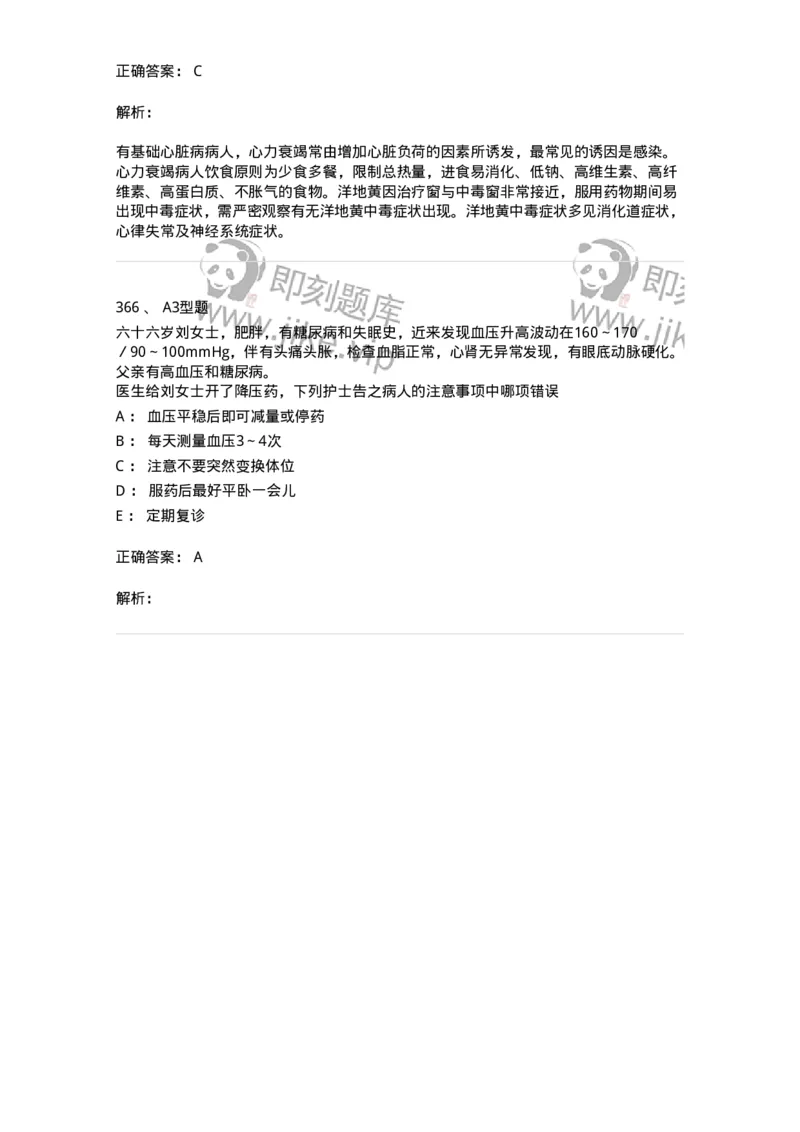 702003-第三章循环系统疾病病人的护理-174410_军队文职(1)_01.军队文职真题-专业课_（全）版本一（历年真题+章节练习+模拟题）_护理学(军队文职)_章节练习_题目+解析