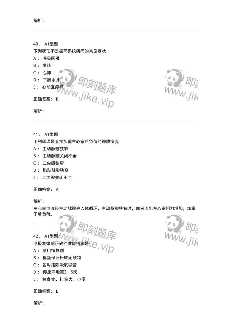 702003-第三章循环系统疾病病人的护理-174410_军队文职(1)_01.军队文职真题-专业课_（全）版本一（历年真题+章节练习+模拟题）_护理学(军队文职)_章节练习_题目+解析