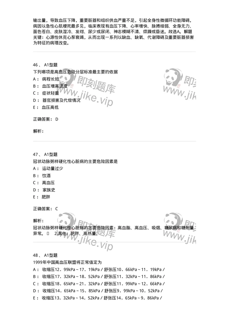 702003-第三章循环系统疾病病人的护理-174410_军队文职(1)_01.军队文职真题-专业课_（全）版本一（历年真题+章节练习+模拟题）_护理学(军队文职)_章节练习_题目+解析