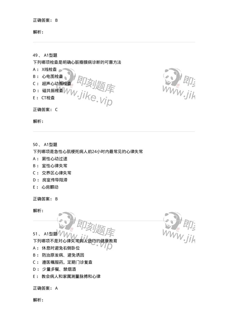 702003-第三章循环系统疾病病人的护理-174410_军队文职(1)_01.军队文职真题-专业课_（全）版本一（历年真题+章节练习+模拟题）_护理学(军队文职)_章节练习_题目+解析