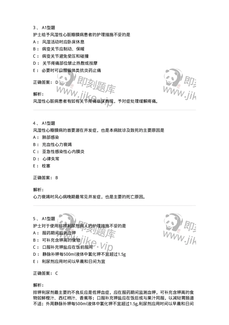 702003-第三章循环系统疾病病人的护理-174410_军队文职(1)_01.军队文职真题-专业课_（全）版本一（历年真题+章节练习+模拟题）_护理学(军队文职)_章节练习_题目+解析