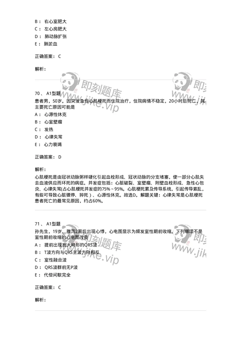702003-第三章循环系统疾病病人的护理-174410_军队文职(1)_01.军队文职真题-专业课_（全）版本一（历年真题+章节练习+模拟题）_护理学(军队文职)_章节练习_题目+解析