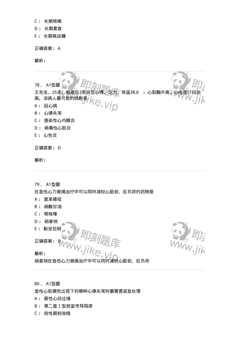 702003-第三章循环系统疾病病人的护理-174410_军队文职(1)_01.军队文职真题-专业课_（全）版本一（历年真题+章节练习+模拟题）_护理学(军队文职)_章节练习_题目+解析