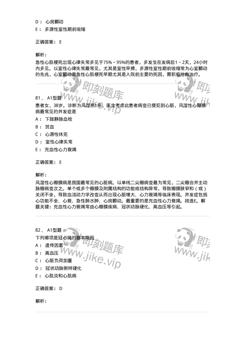 702003-第三章循环系统疾病病人的护理-174410_军队文职(1)_01.军队文职真题-专业课_（全）版本一（历年真题+章节练习+模拟题）_护理学(军队文职)_章节练习_题目+解析