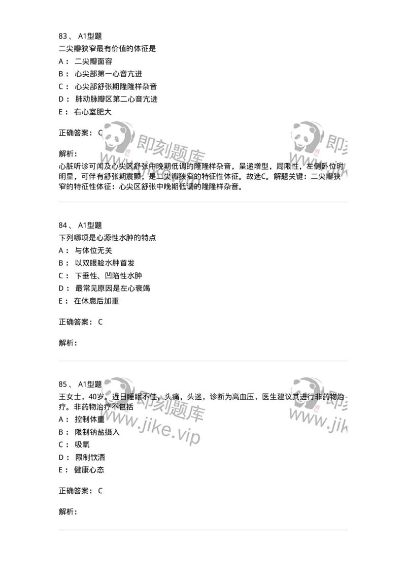 702003-第三章循环系统疾病病人的护理-174410_军队文职(1)_01.军队文职真题-专业课_（全）版本一（历年真题+章节练习+模拟题）_护理学(军队文职)_章节练习_题目+解析