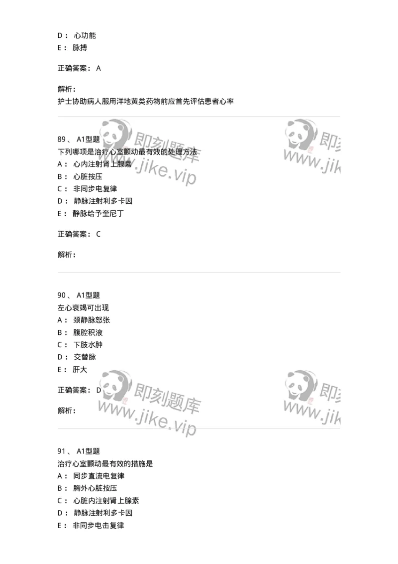 702003-第三章循环系统疾病病人的护理-174410_军队文职(1)_01.军队文职真题-专业课_（全）版本一（历年真题+章节练习+模拟题）_护理学(军队文职)_章节练习_题目+解析