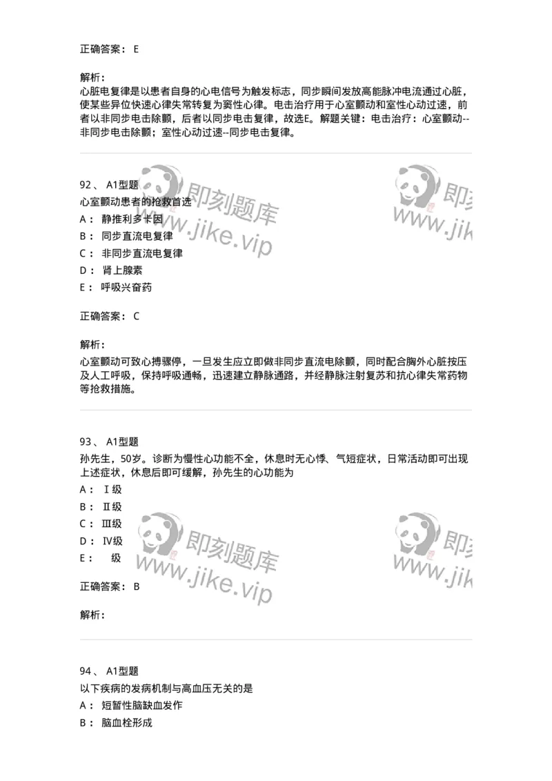 702003-第三章循环系统疾病病人的护理-174410_军队文职(1)_01.军队文职真题-专业课_（全）版本一（历年真题+章节练习+模拟题）_护理学(军队文职)_章节练习_题目+解析