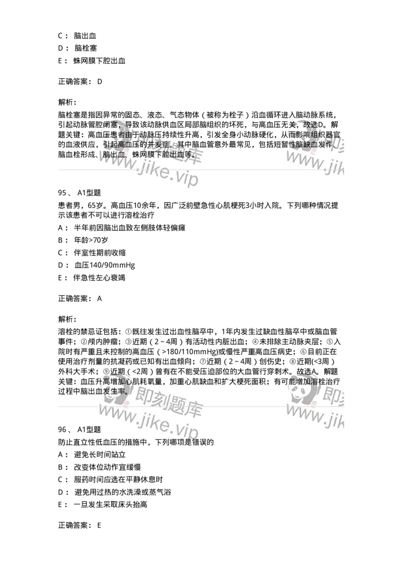 702003-第三章循环系统疾病病人的护理-174410_军队文职(1)_01.军队文职真题-专业课_（全）版本一（历年真题+章节练习+模拟题）_护理学(军队文职)_章节练习_题目+解析