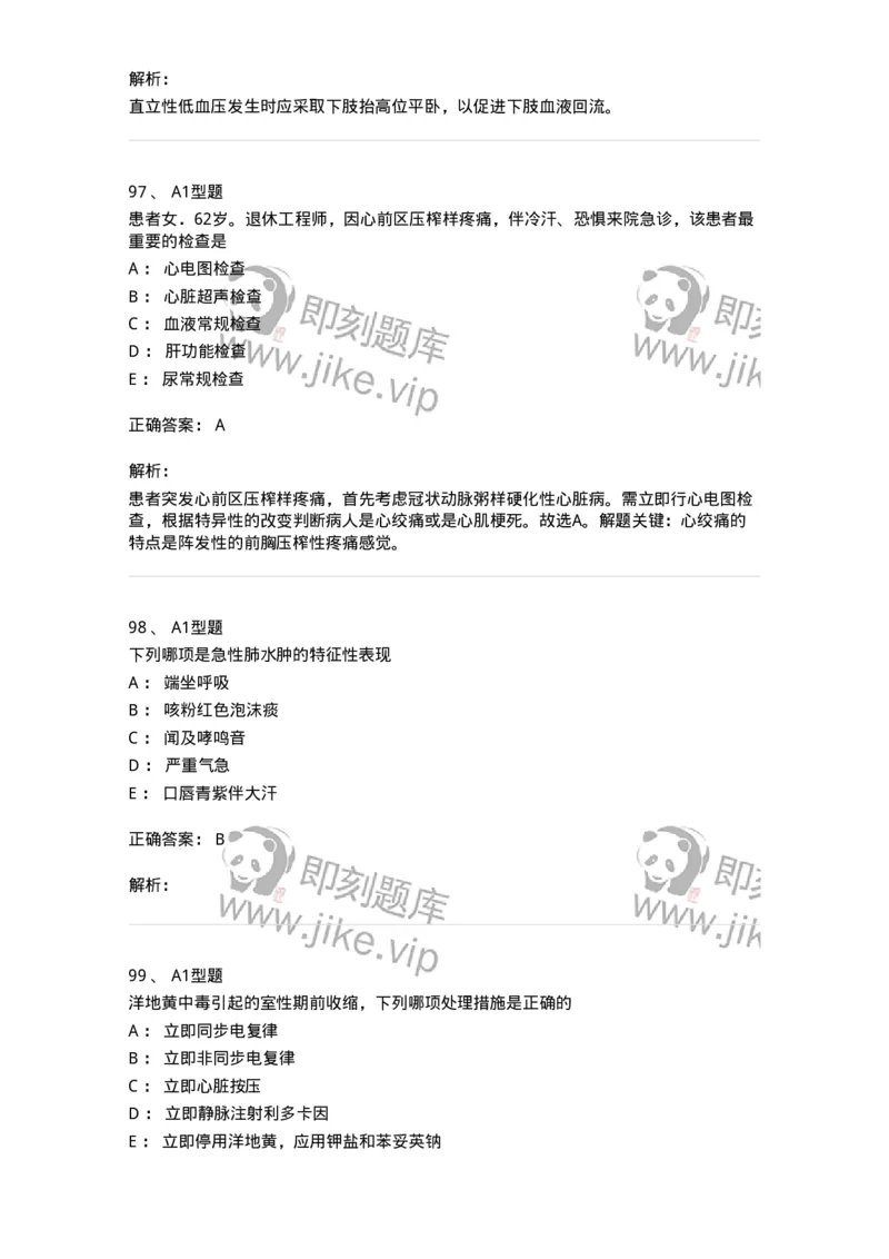 702003-第三章循环系统疾病病人的护理-174410_军队文职(1)_01.军队文职真题-专业课_（全）版本一（历年真题+章节练习+模拟题）_护理学(军队文职)_章节练习_题目+解析