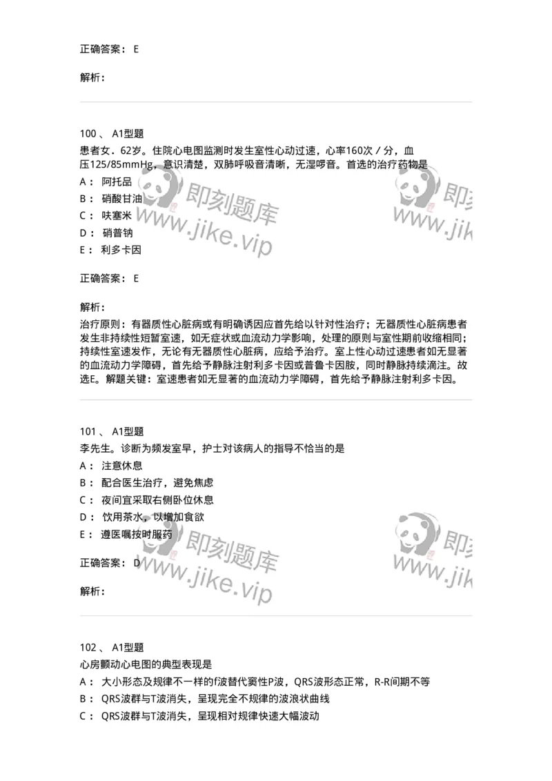 702003-第三章循环系统疾病病人的护理-174410_军队文职(1)_01.军队文职真题-专业课_（全）版本一（历年真题+章节练习+模拟题）_护理学(军队文职)_章节练习_题目+解析