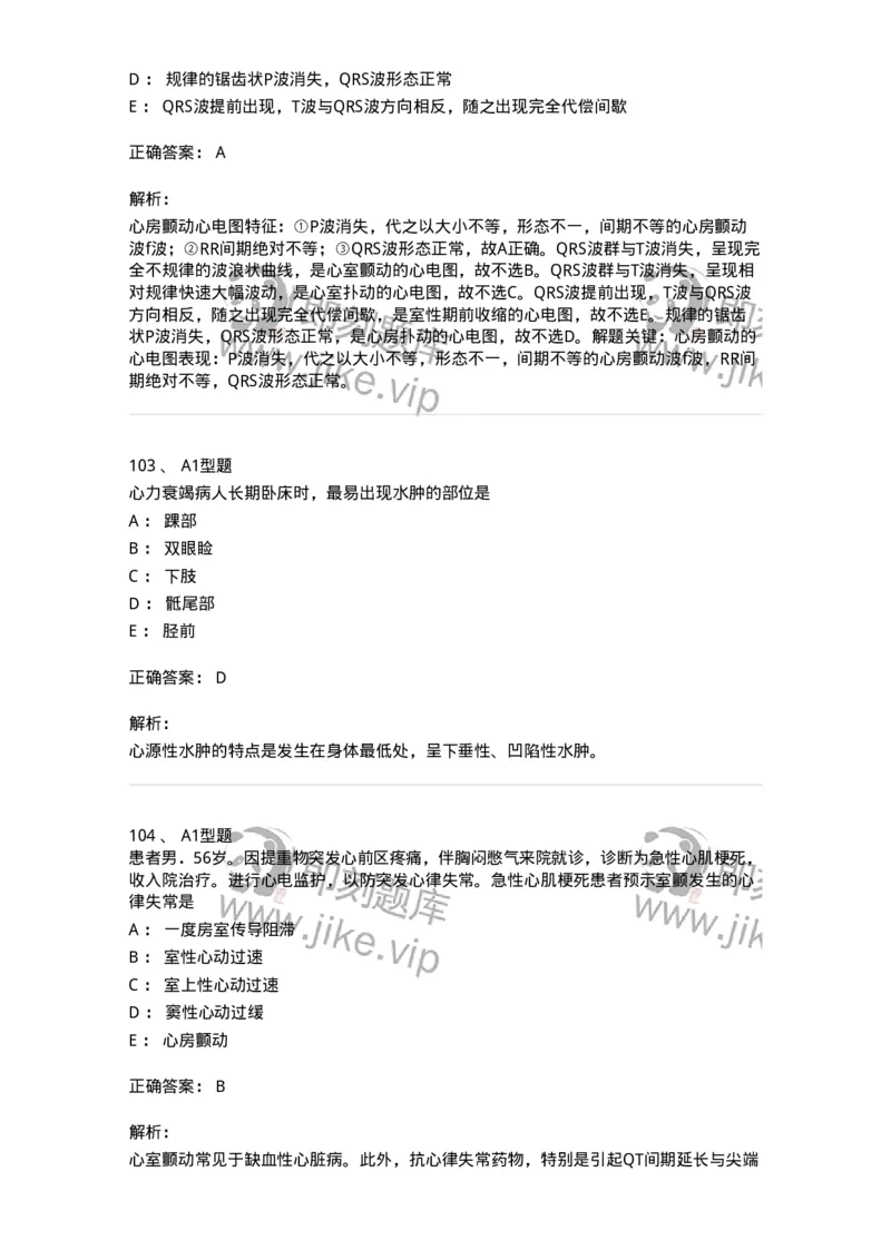 702003-第三章循环系统疾病病人的护理-174410_军队文职(1)_01.军队文职真题-专业课_（全）版本一（历年真题+章节练习+模拟题）_护理学(军队文职)_章节练习_题目+解析