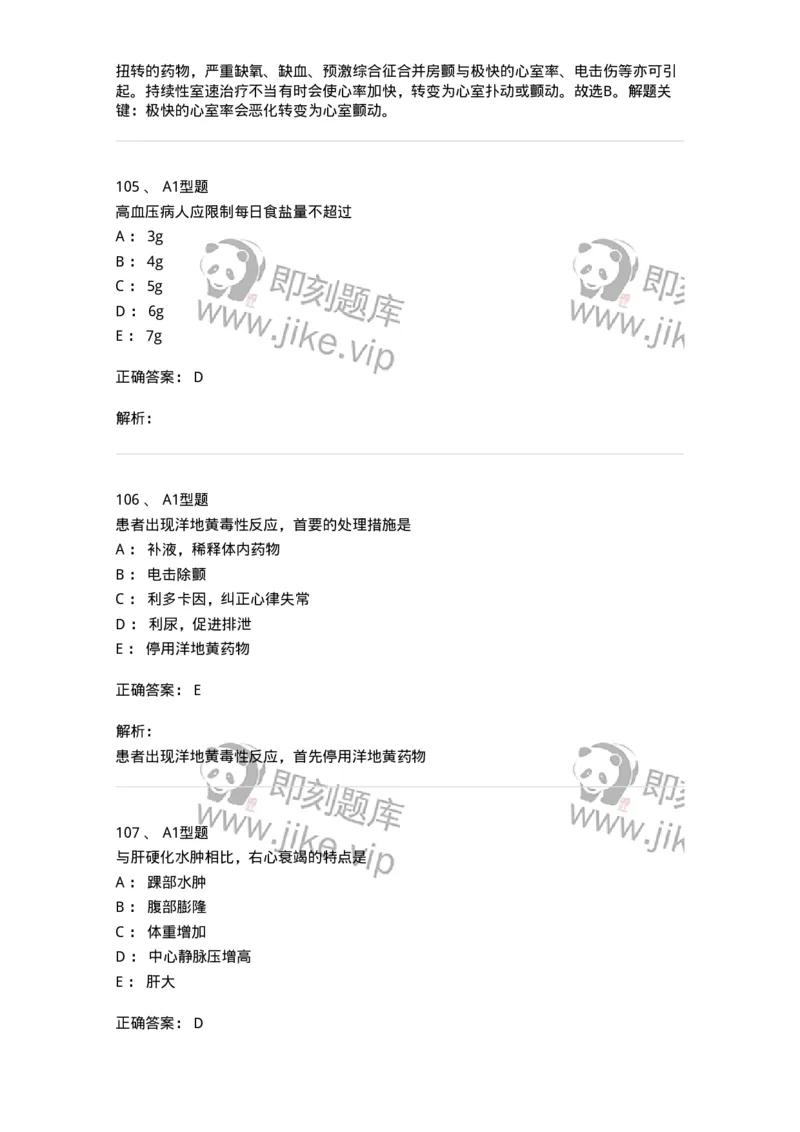 702003-第三章循环系统疾病病人的护理-174410_军队文职(1)_01.军队文职真题-专业课_（全）版本一（历年真题+章节练习+模拟题）_护理学(军队文职)_章节练习_题目+解析