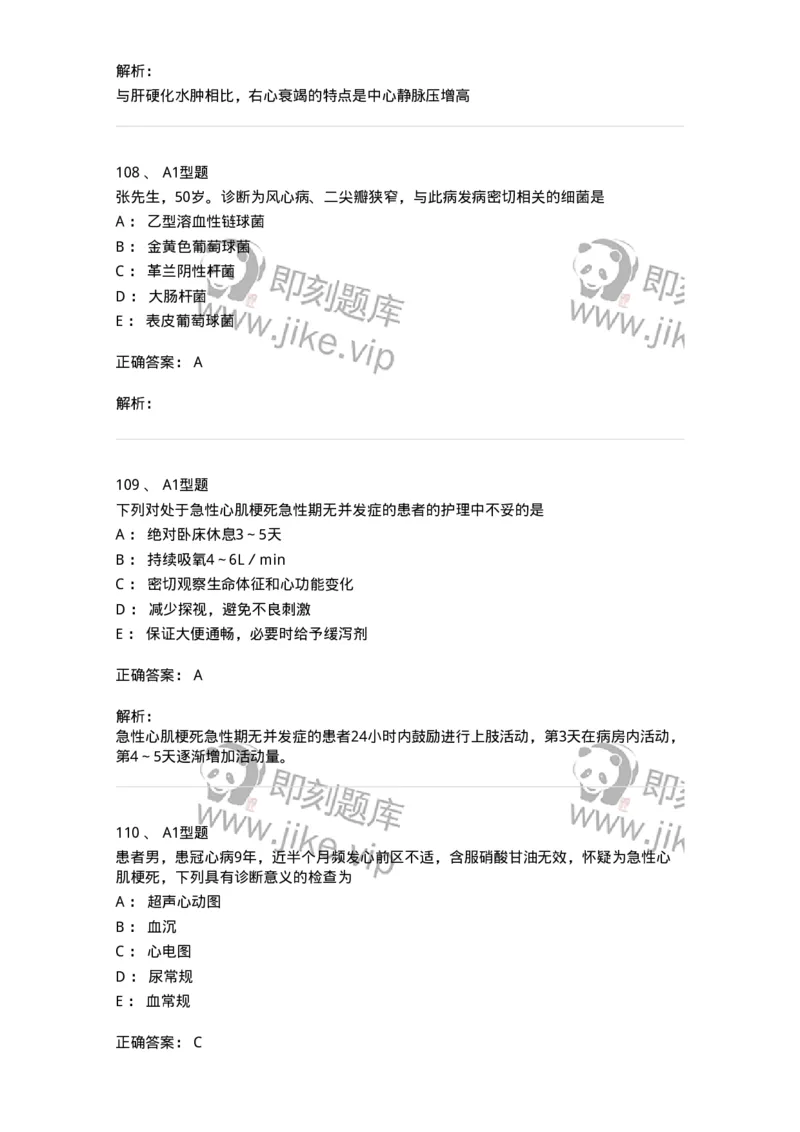 702003-第三章循环系统疾病病人的护理-174410_军队文职(1)_01.军队文职真题-专业课_（全）版本一（历年真题+章节练习+模拟题）_护理学(军队文职)_章节练习_题目+解析