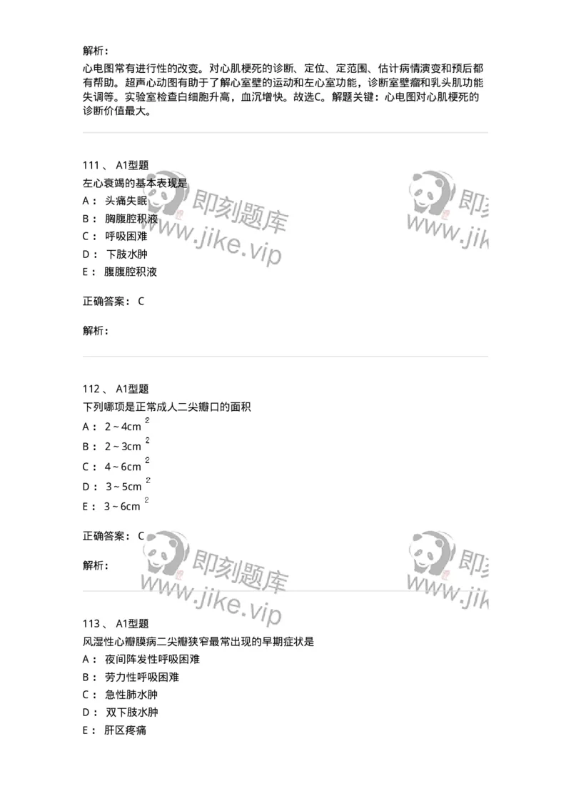 702003-第三章循环系统疾病病人的护理-174410_军队文职(1)_01.军队文职真题-专业课_（全）版本一（历年真题+章节练习+模拟题）_护理学(军队文职)_章节练习_题目+解析