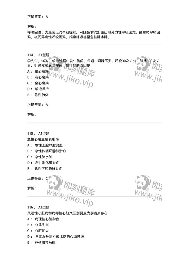 702003-第三章循环系统疾病病人的护理-174410_军队文职(1)_01.军队文职真题-专业课_（全）版本一（历年真题+章节练习+模拟题）_护理学(军队文职)_章节练习_题目+解析