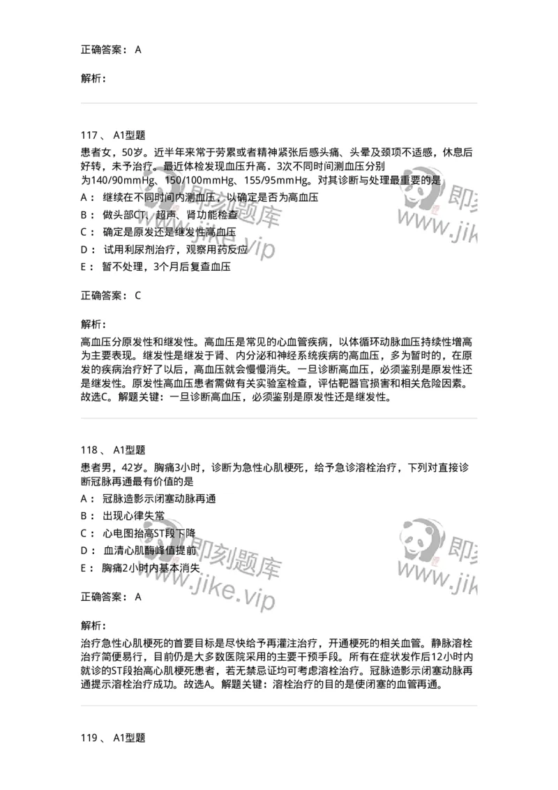 702003-第三章循环系统疾病病人的护理-174410_军队文职(1)_01.军队文职真题-专业课_（全）版本一（历年真题+章节练习+模拟题）_护理学(军队文职)_章节练习_题目+解析