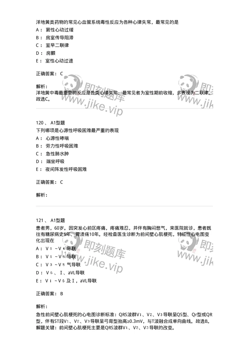 702003-第三章循环系统疾病病人的护理-174410_军队文职(1)_01.军队文职真题-专业课_（全）版本一（历年真题+章节练习+模拟题）_护理学(军队文职)_章节练习_题目+解析