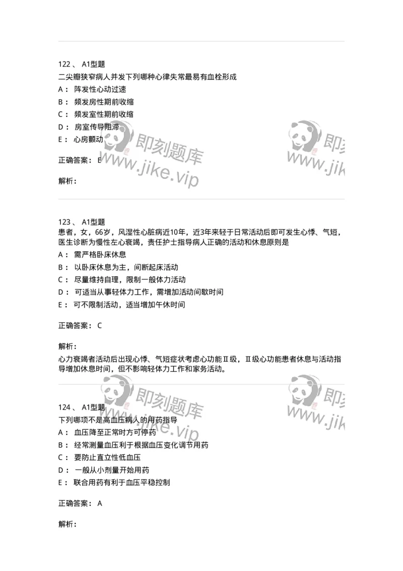 702003-第三章循环系统疾病病人的护理-174410_军队文职(1)_01.军队文职真题-专业课_（全）版本一（历年真题+章节练习+模拟题）_护理学(军队文职)_章节练习_题目+解析