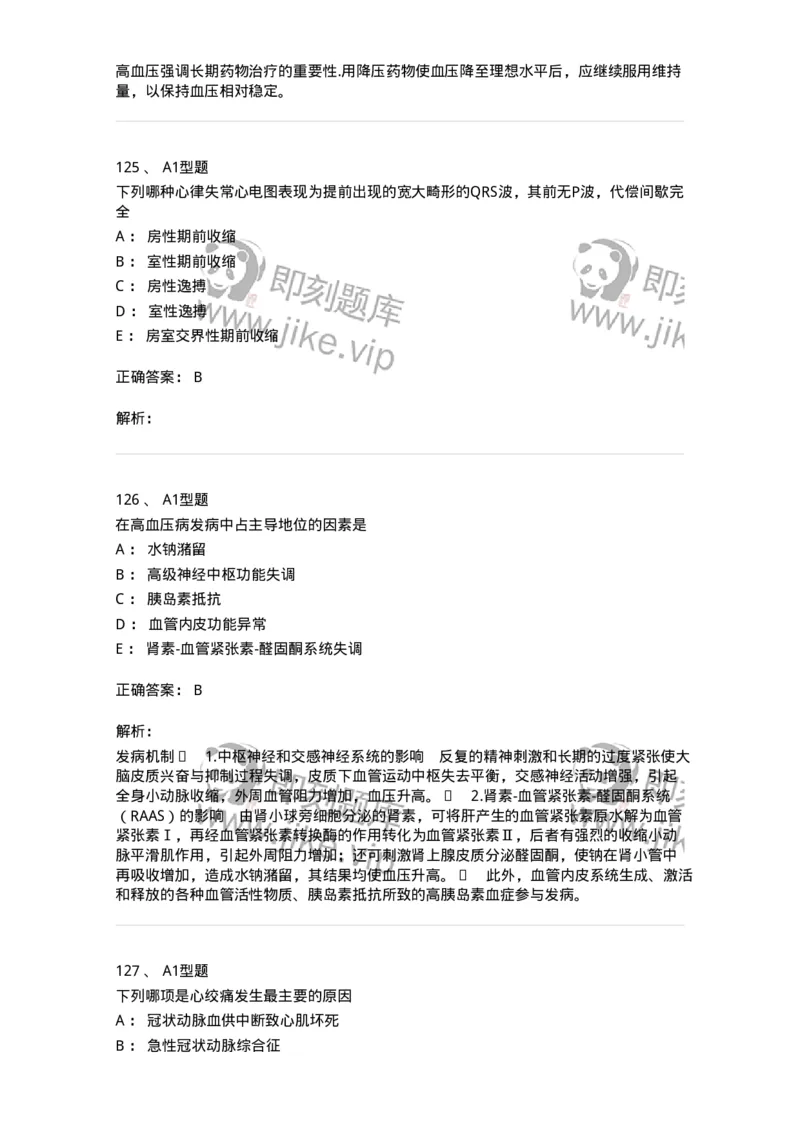 702003-第三章循环系统疾病病人的护理-174410_军队文职(1)_01.军队文职真题-专业课_（全）版本一（历年真题+章节练习+模拟题）_护理学(军队文职)_章节练习_题目+解析