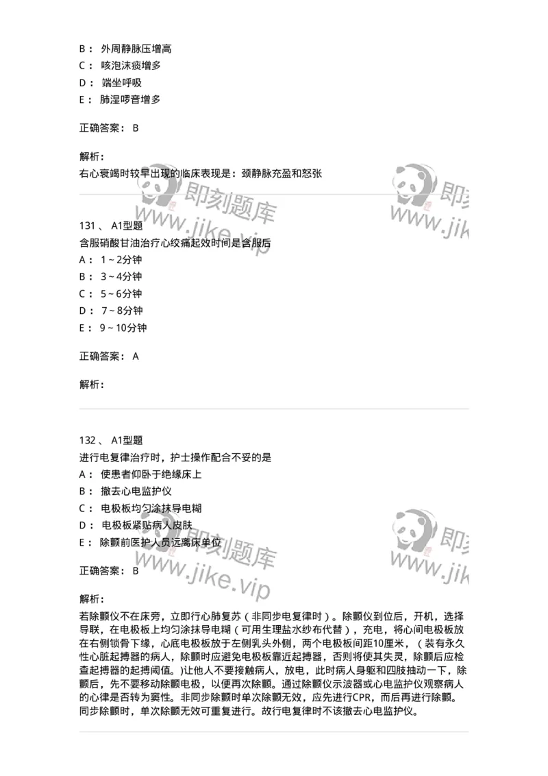 702003-第三章循环系统疾病病人的护理-174410_军队文职(1)_01.军队文职真题-专业课_（全）版本一（历年真题+章节练习+模拟题）_护理学(军队文职)_章节练习_题目+解析