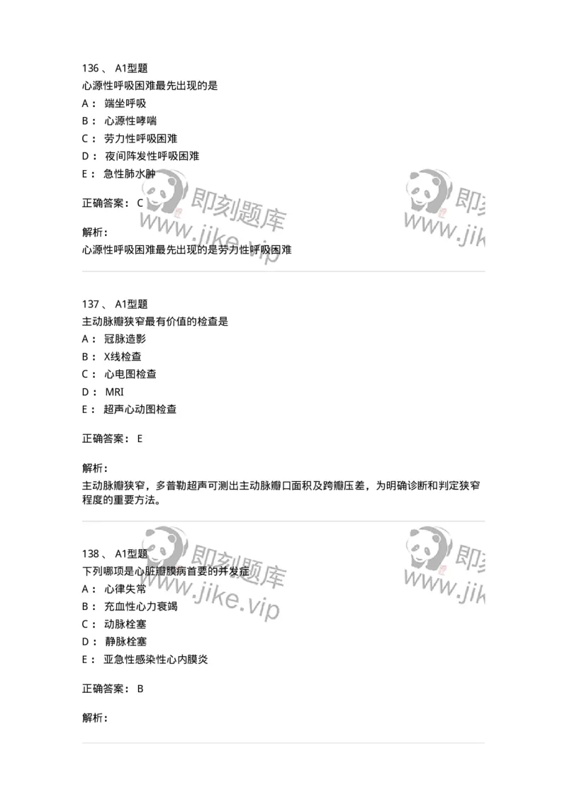 702003-第三章循环系统疾病病人的护理-174410_军队文职(1)_01.军队文职真题-专业课_（全）版本一（历年真题+章节练习+模拟题）_护理学(军队文职)_章节练习_题目+解析