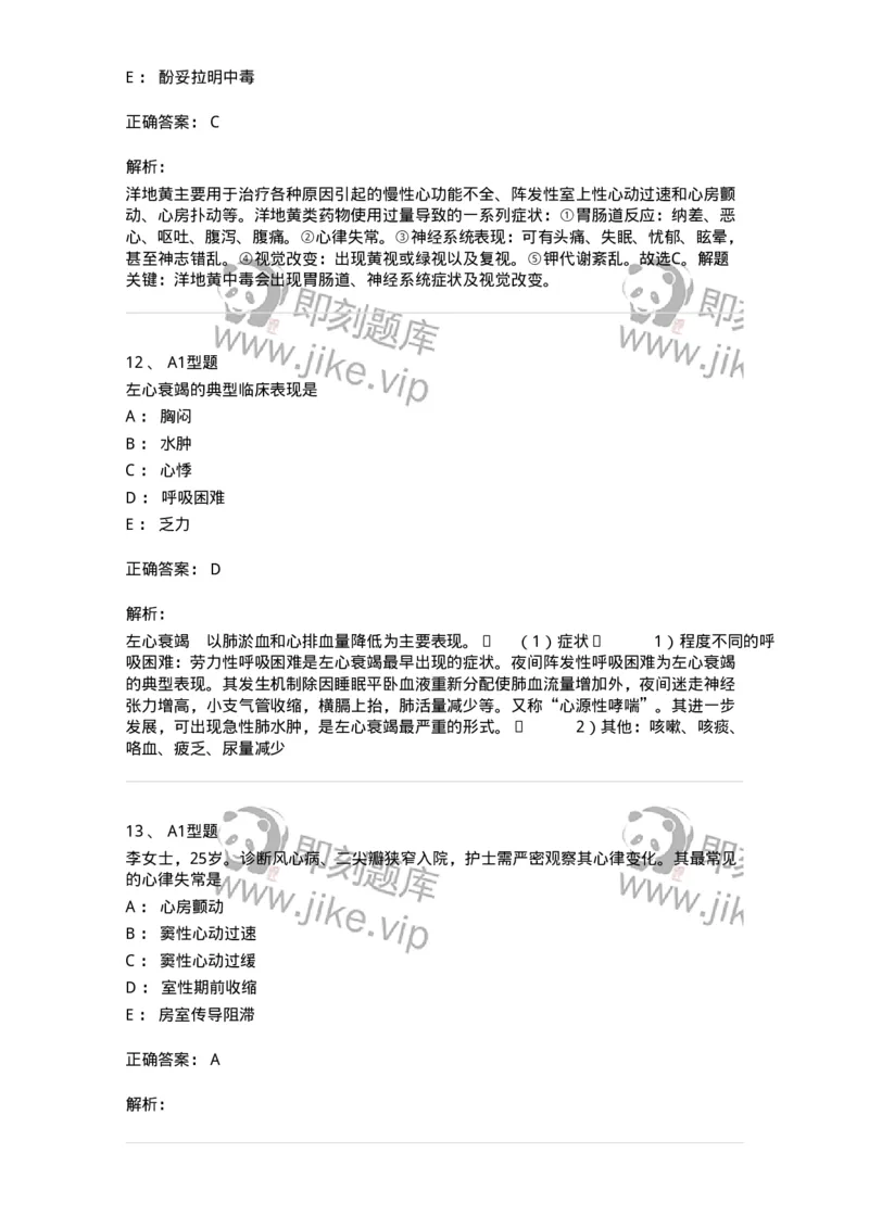 702003-第三章循环系统疾病病人的护理-174410_军队文职(1)_01.军队文职真题-专业课_（全）版本一（历年真题+章节练习+模拟题）_护理学(军队文职)_章节练习_题目+解析