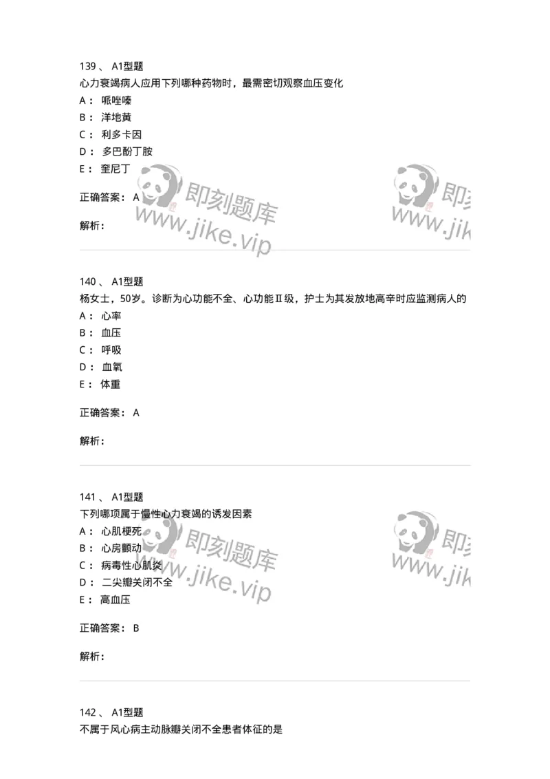 702003-第三章循环系统疾病病人的护理-174410_军队文职(1)_01.军队文职真题-专业课_（全）版本一（历年真题+章节练习+模拟题）_护理学(军队文职)_章节练习_题目+解析