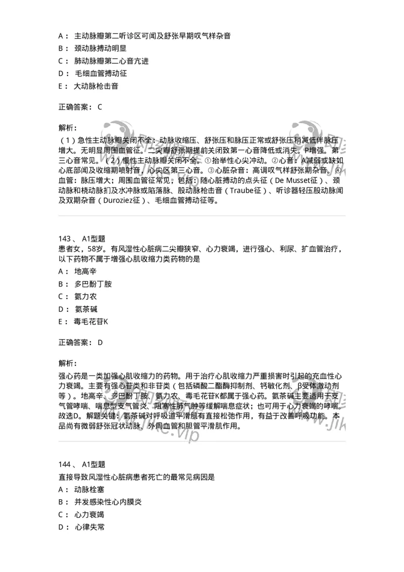 702003-第三章循环系统疾病病人的护理-174410_军队文职(1)_01.军队文职真题-专业课_（全）版本一（历年真题+章节练习+模拟题）_护理学(军队文职)_章节练习_题目+解析