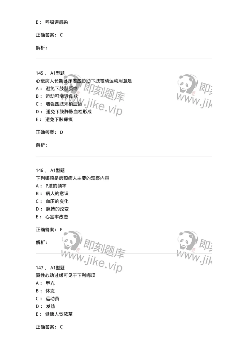 702003-第三章循环系统疾病病人的护理-174410_军队文职(1)_01.军队文职真题-专业课_（全）版本一（历年真题+章节练习+模拟题）_护理学(军队文职)_章节练习_题目+解析