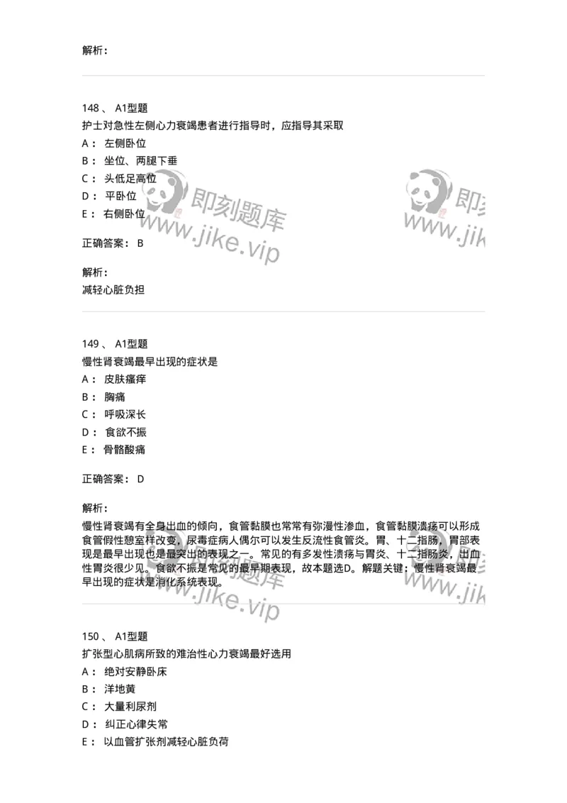 702003-第三章循环系统疾病病人的护理-174410_军队文职(1)_01.军队文职真题-专业课_（全）版本一（历年真题+章节练习+模拟题）_护理学(军队文职)_章节练习_题目+解析