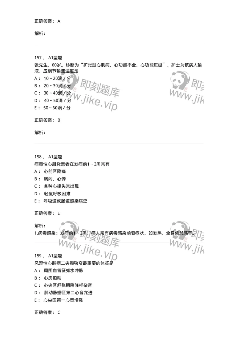 702003-第三章循环系统疾病病人的护理-174410_军队文职(1)_01.军队文职真题-专业课_（全）版本一（历年真题+章节练习+模拟题）_护理学(军队文职)_章节练习_题目+解析