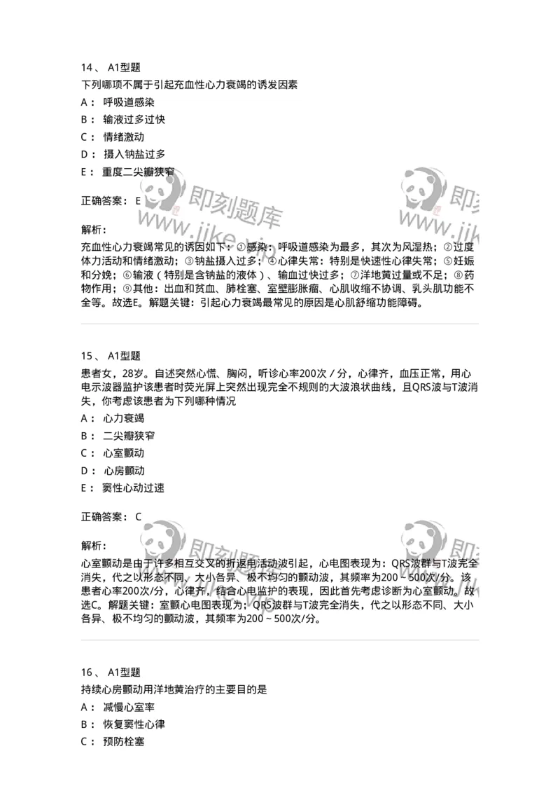 702003-第三章循环系统疾病病人的护理-174410_军队文职(1)_01.军队文职真题-专业课_（全）版本一（历年真题+章节练习+模拟题）_护理学(军队文职)_章节练习_题目+解析