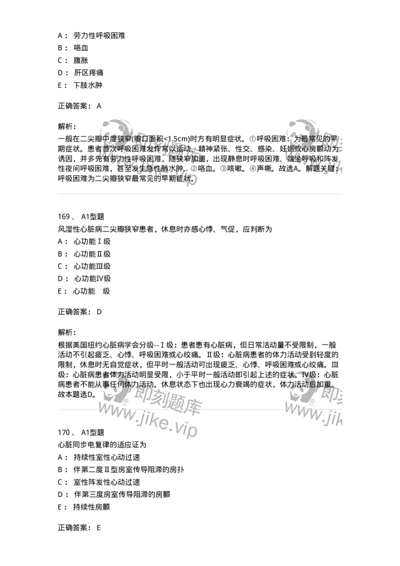 702003-第三章循环系统疾病病人的护理-174410_军队文职(1)_01.军队文职真题-专业课_（全）版本一（历年真题+章节练习+模拟题）_护理学(军队文职)_章节练习_题目+解析