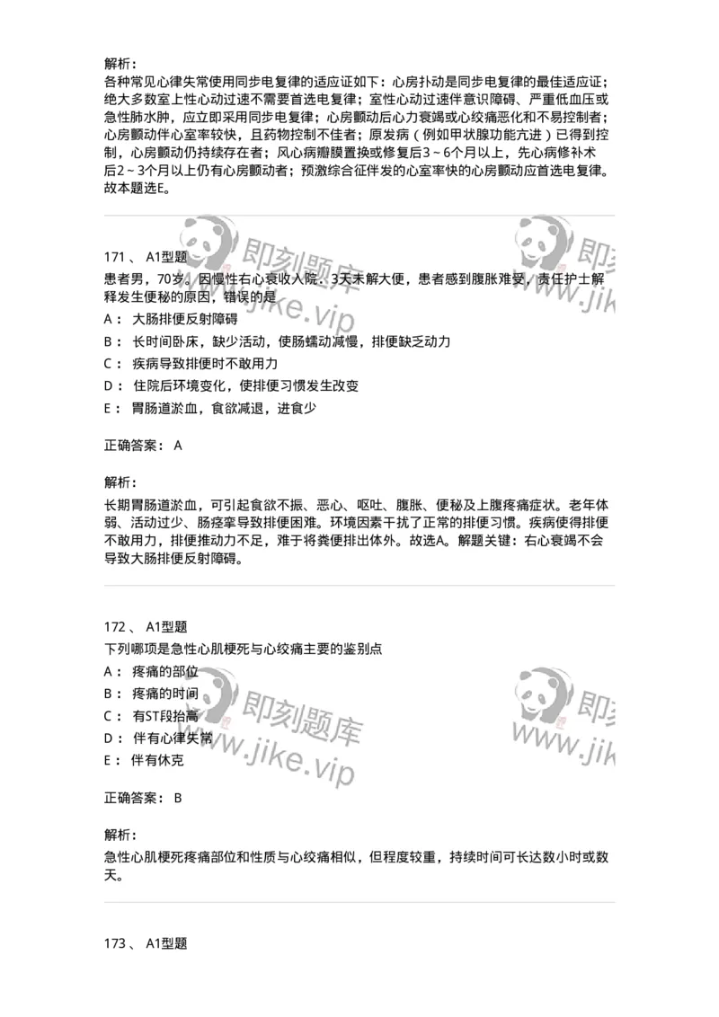 702003-第三章循环系统疾病病人的护理-174410_军队文职(1)_01.军队文职真题-专业课_（全）版本一（历年真题+章节练习+模拟题）_护理学(军队文职)_章节练习_题目+解析