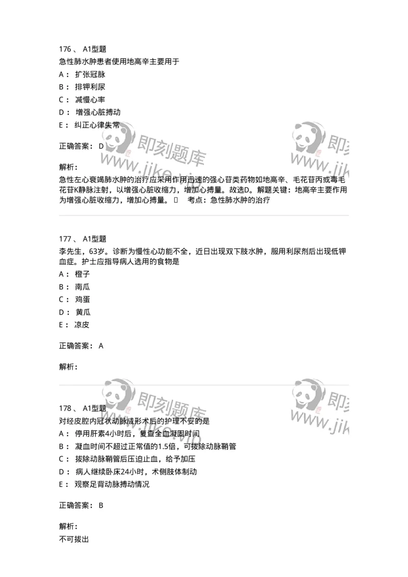 702003-第三章循环系统疾病病人的护理-174410_军队文职(1)_01.军队文职真题-专业课_（全）版本一（历年真题+章节练习+模拟题）_护理学(军队文职)_章节练习_题目+解析