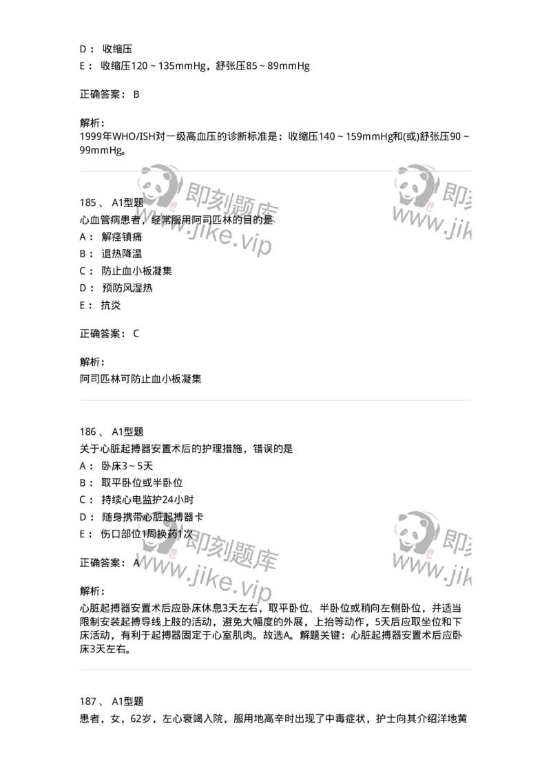 702003-第三章循环系统疾病病人的护理-174410_军队文职(1)_01.军队文职真题-专业课_（全）版本一（历年真题+章节练习+模拟题）_护理学(军队文职)_章节练习_题目+解析