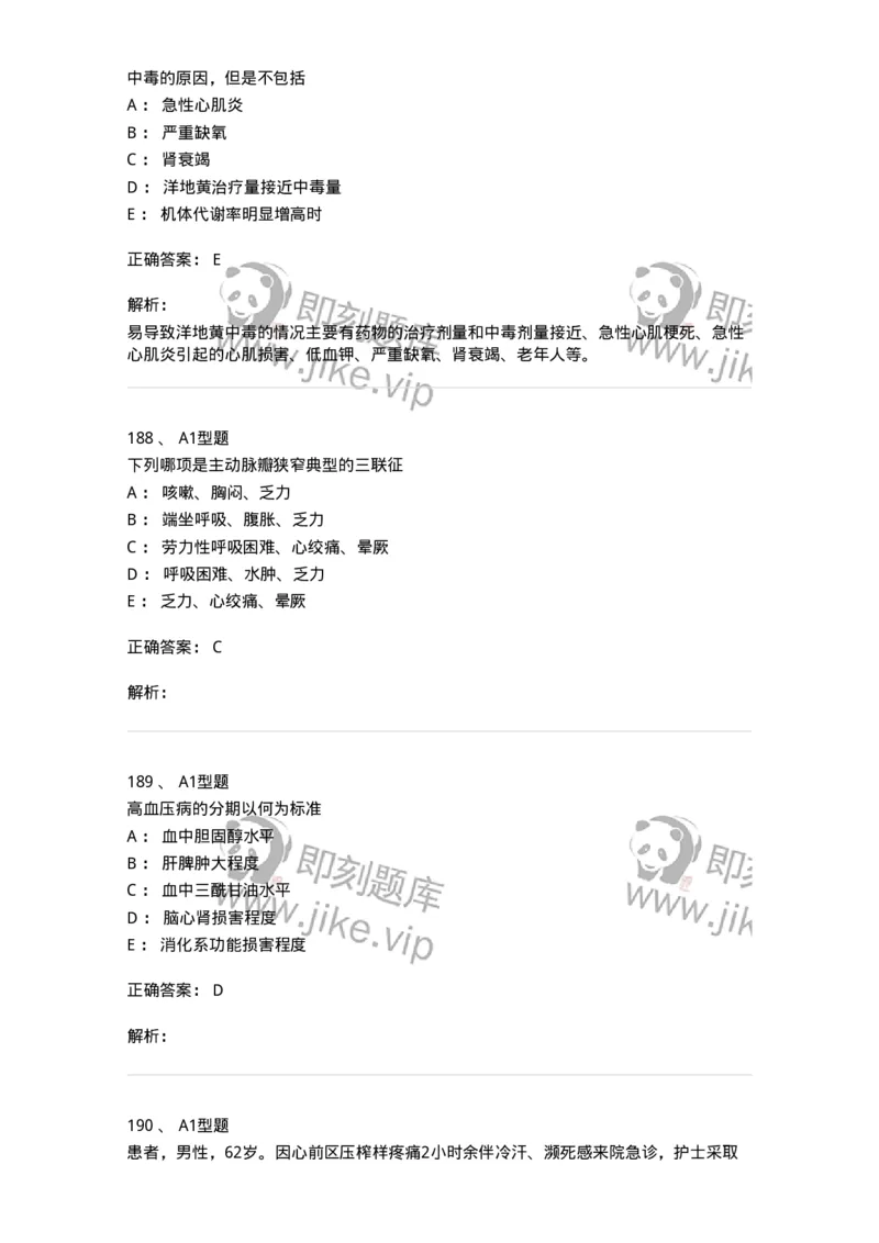 702003-第三章循环系统疾病病人的护理-174410_军队文职(1)_01.军队文职真题-专业课_（全）版本一（历年真题+章节练习+模拟题）_护理学(军队文职)_章节练习_题目+解析