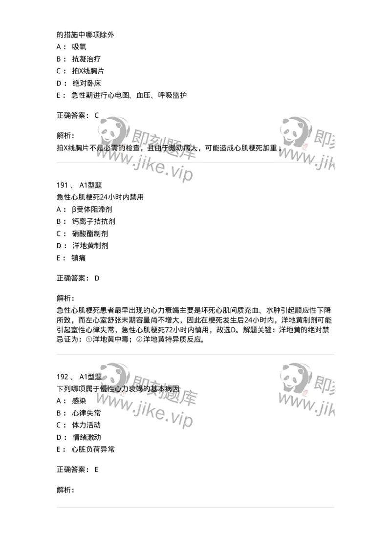 702003-第三章循环系统疾病病人的护理-174410_军队文职(1)_01.军队文职真题-专业课_（全）版本一（历年真题+章节练习+模拟题）_护理学(军队文职)_章节练习_题目+解析