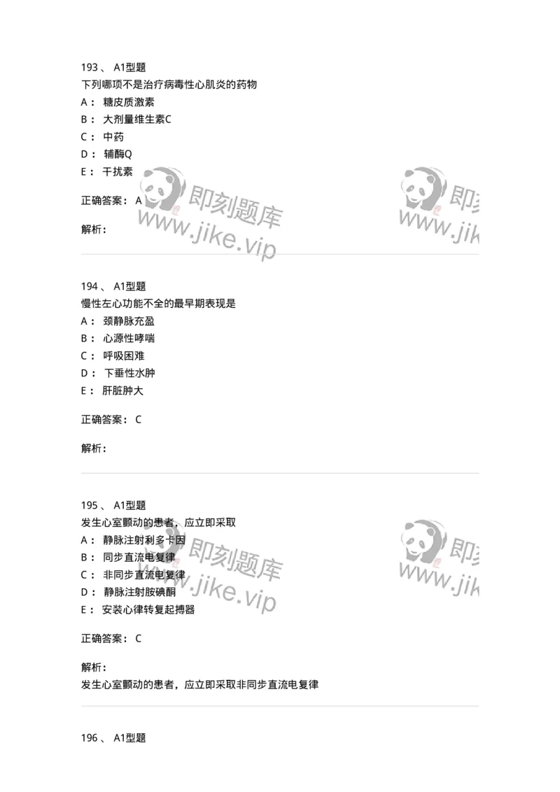 702003-第三章循环系统疾病病人的护理-174410_军队文职(1)_01.军队文职真题-专业课_（全）版本一（历年真题+章节练习+模拟题）_护理学(军队文职)_章节练习_题目+解析