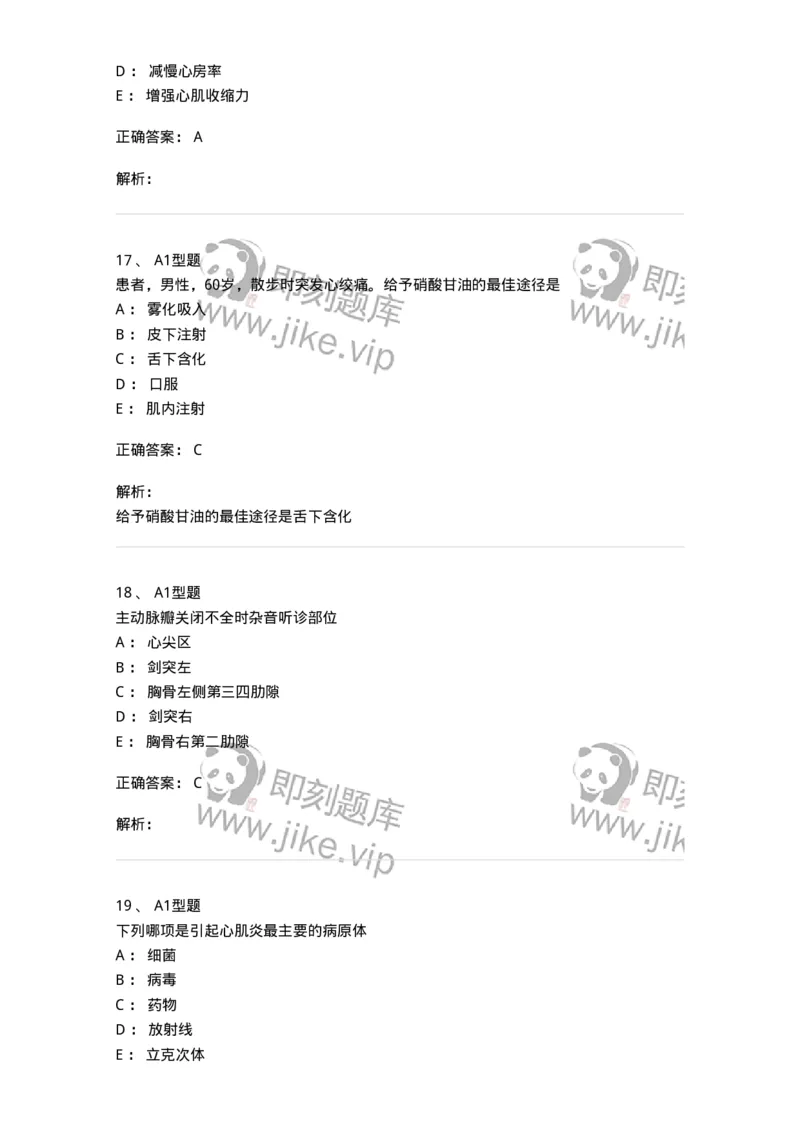 702003-第三章循环系统疾病病人的护理-174410_军队文职(1)_01.军队文职真题-专业课_（全）版本一（历年真题+章节练习+模拟题）_护理学(军队文职)_章节练习_题目+解析