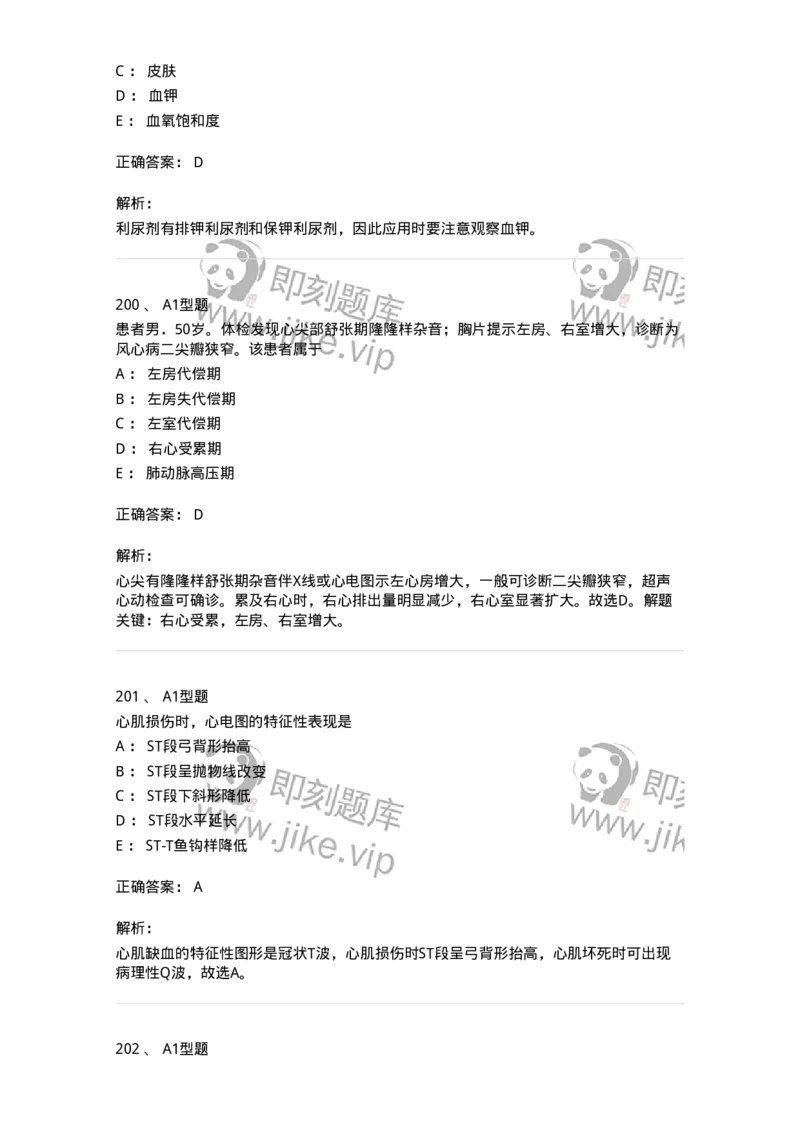 702003-第三章循环系统疾病病人的护理-174410_军队文职(1)_01.军队文职真题-专业课_（全）版本一（历年真题+章节练习+模拟题）_护理学(军队文职)_章节练习_题目+解析