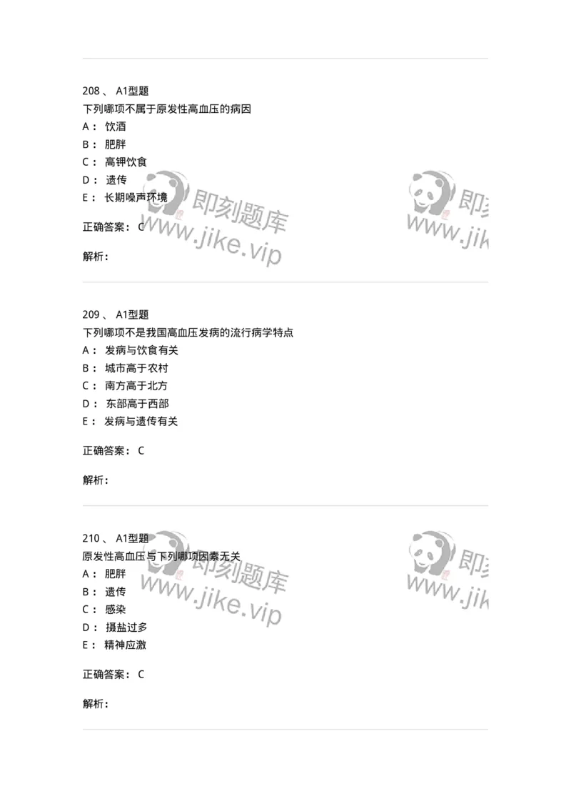 702003-第三章循环系统疾病病人的护理-174410_军队文职(1)_01.军队文职真题-专业课_（全）版本一（历年真题+章节练习+模拟题）_护理学(军队文职)_章节练习_题目+解析