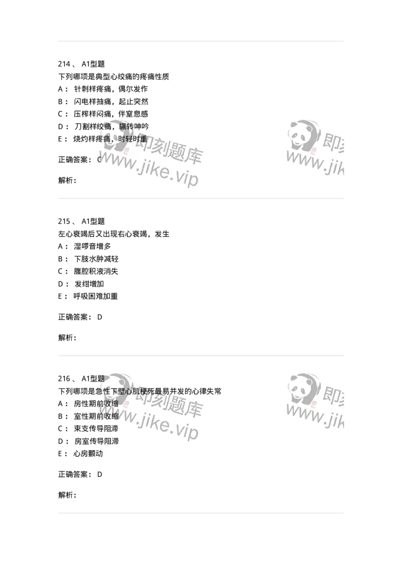 702003-第三章循环系统疾病病人的护理-174410_军队文职(1)_01.军队文职真题-专业课_（全）版本一（历年真题+章节练习+模拟题）_护理学(军队文职)_章节练习_题目+解析